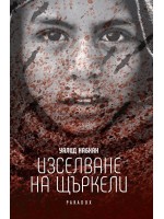 Изселване на щъркели