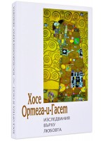 Изследвания върху любовта