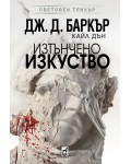 Изтънчено изкуство