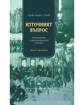 Източният въпрос. Политическа и дипломатическа история - Част първа