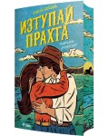 Изтупай прахта