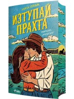 Изтупай прахта