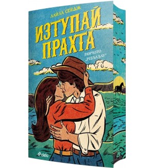Изтупай прахта