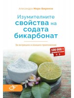 Изумителните свойства на содата бикарбонат