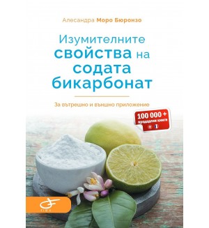 Изумителните свойства на содата бикарбонат