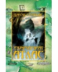 Изумруденият атлас (Книги на началото 1)