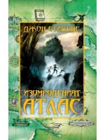 Изумруденият атлас (Книги на началото 1)
