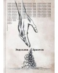 (Извън)градски човек. Поезия