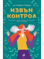 Извън контрол (Ракета) Извън контрол (Ракета)