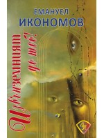 Извънземният до теб! Разкази
