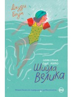 Известна още като Шийла Велика