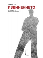 Извинението