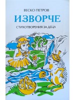 Изворче