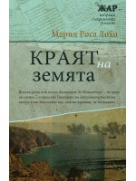 Краят на земята