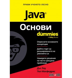 Java Основи For Dummies