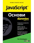 JavaScript Основи For Dummies