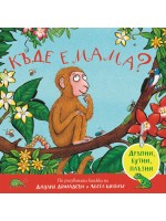 Къде е мама (дръпни, бутни, плъзни)