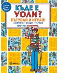 Къде е Уоли? Пътувай и играй