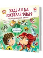 Къде ли да изхвърля това?