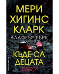 Къде са децата днес?