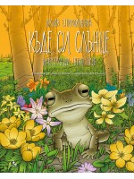 Къде си, слънце (меки корици)