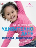 Как да отгледате удивително дете. Методът 