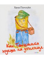Как Тапичката ходеше на училище