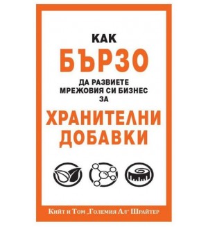 Как бързо да развиете мрежовия си бизнес с хранителни добавки