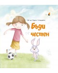 Как да бъдеш Супердете: Бъди честен