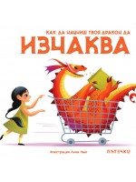Как да научиш твоя дракон да изчаква