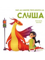 Как да научиш твоя дракон да слуша