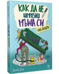 Как да не намразиш мъжа си след децата