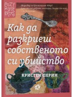 Как да разкриеш собственото си убийство