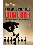Как да създадеш шпионин. Най-амбициозната шпионска програма в историята Как да създадеш шпионин. Най-амбициозната шпионска програма в историята