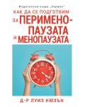 Как да се подготвим за перименопаузата и менопаузата