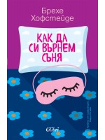 Как да си върнем съня