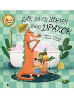 Как да си здрав като дракон