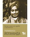 Как да сияем от здраве и жизненост