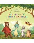 Как Дино си намери приятели