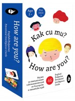 Карти с емоциите: Как си ти? (двуезична)