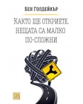 Както ще откриете, нещата са малко по-сложни