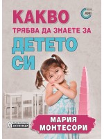 Какво  трябва  да  знаете  за  детето  си