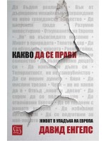 Какво да се прави
