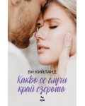 Какво се случи край езерото