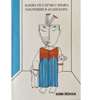 Какво се случи с мъжа, заклещен в асансьора
