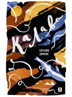 Калава Калава