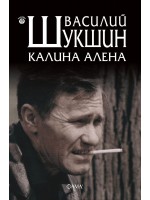 Калина алена Калина алена