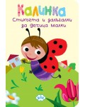 Калинка (Книжка хармоника)