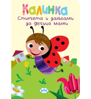 Калинка (Книжка хармоника)