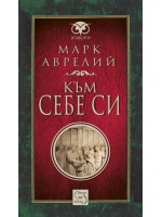 Към себе си